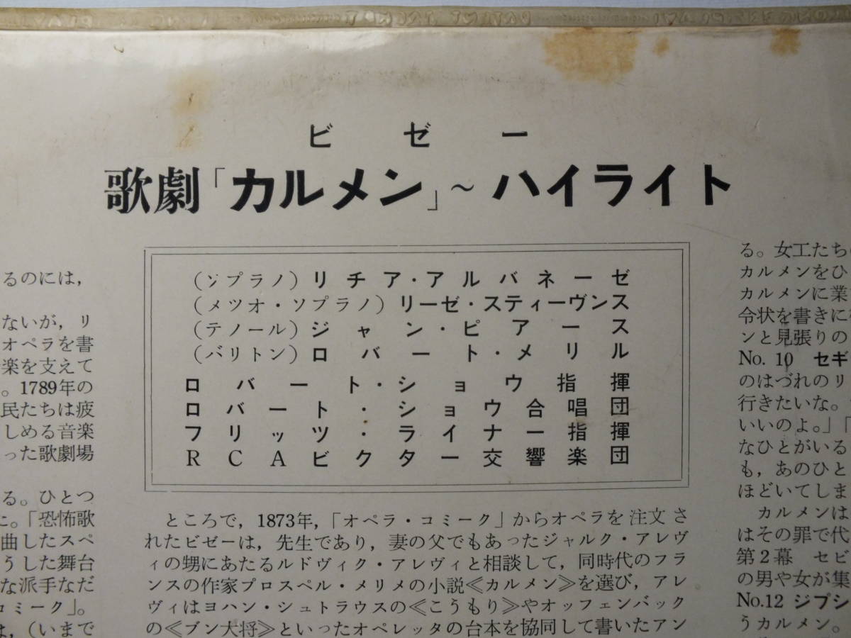 LP LS 2161 リチア・アルバネーゼ　リーゼ・スティーヴンス　ビゼー　歌劇　カルメン　ハイライト 【8商品以上同梱で送料無料】_画像5