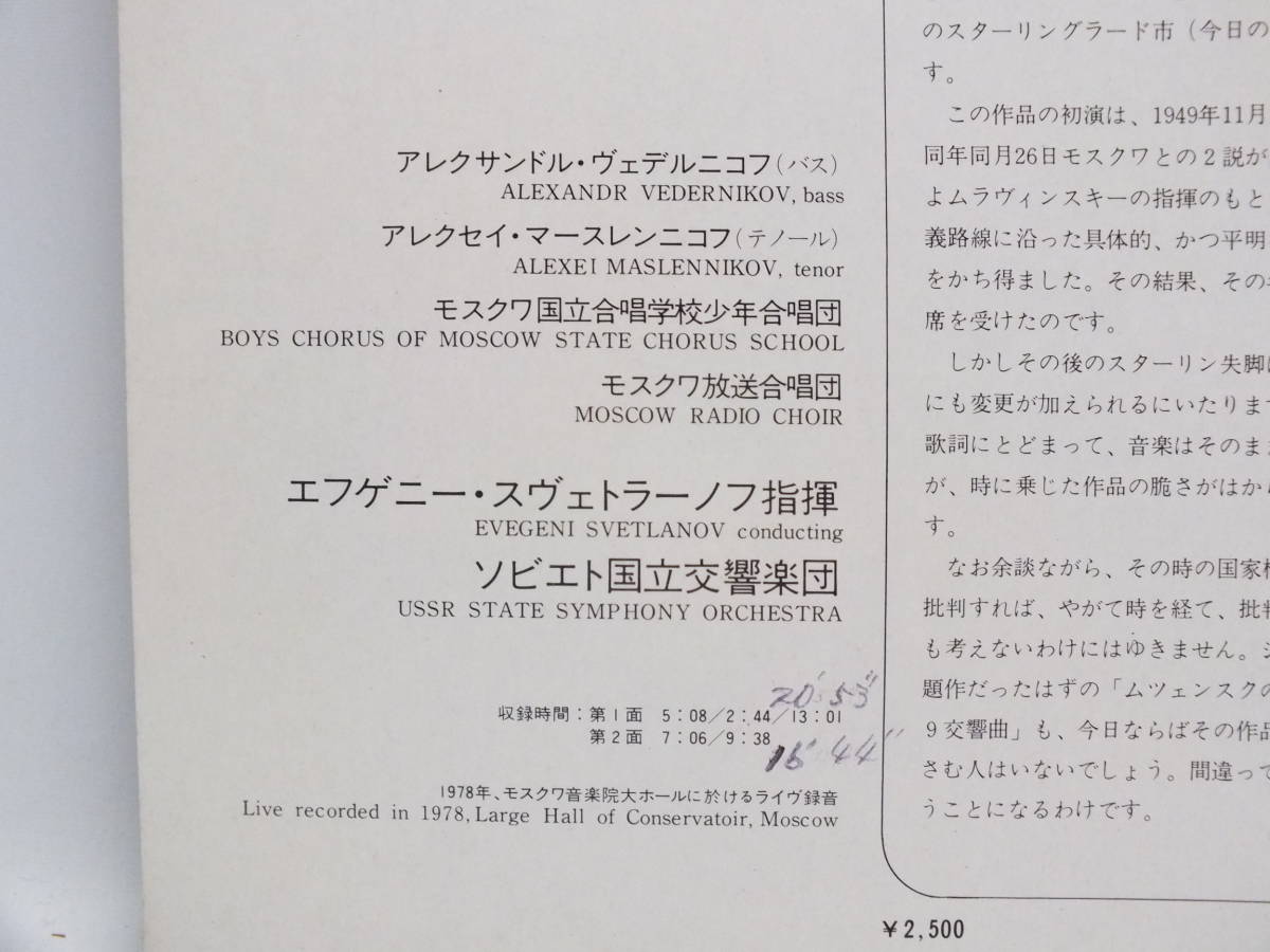 LP VIC-2311 エフゲニー・スヴェトラーノフ　ショスタコーヴィチ　オラトリオ　森の歌　ソビエト国立交響楽団 【8商品以上同梱で送料無料】_画像4