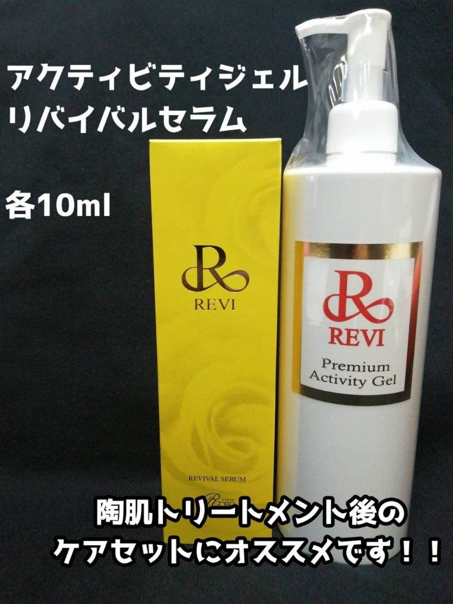 交換無料！ Revi REVIサロンセット((脂性・ニキビ肌用)業務用)｜Yahoo