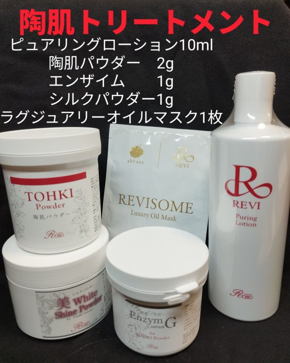 reviエンザイム100g 、陶肌パウダー100g-