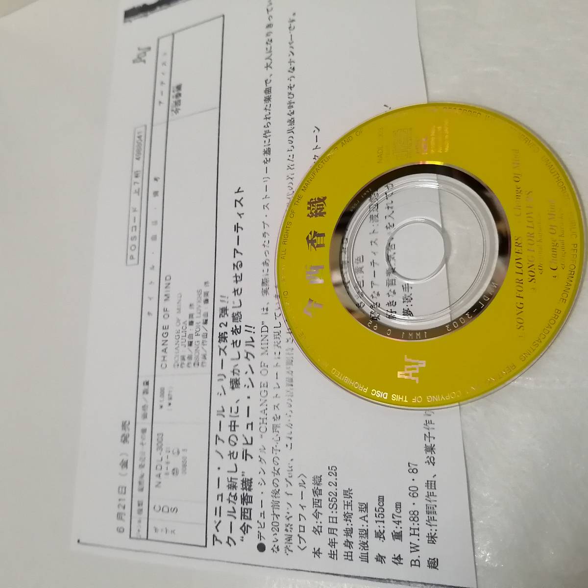 今西香織／SONG FOR LOVERS（８センチCD）小野由美妹分アイドル  マイナー アベニューノアールシリーズ（自主）の画像2