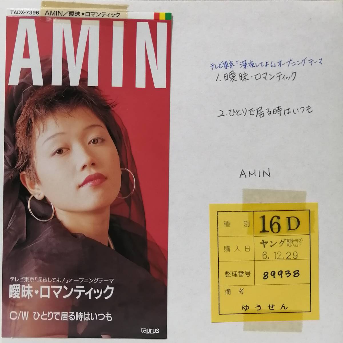 AMIN（夜総会バンド）／曖昧ロマンティック（８センチCD）林哲司作曲　ディスコミュージック　デジタル音　_画像1