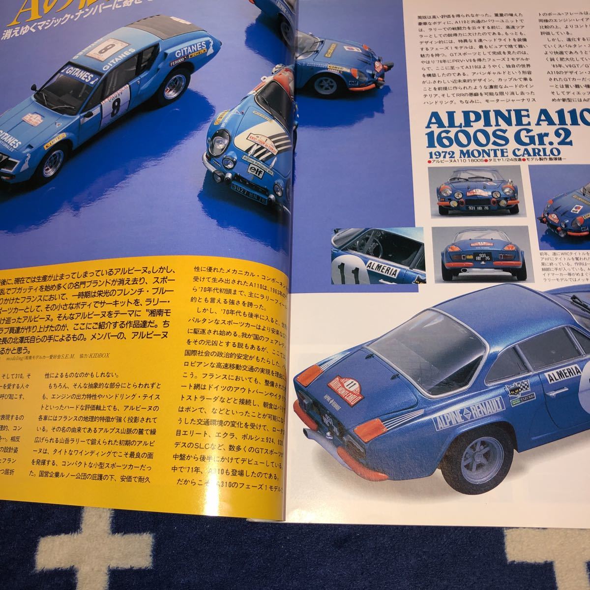 model cars ３７ 1997/12　特集 ルノーとアルピーヌ/秋のホビーショー　ちょい濡れ？_画像9