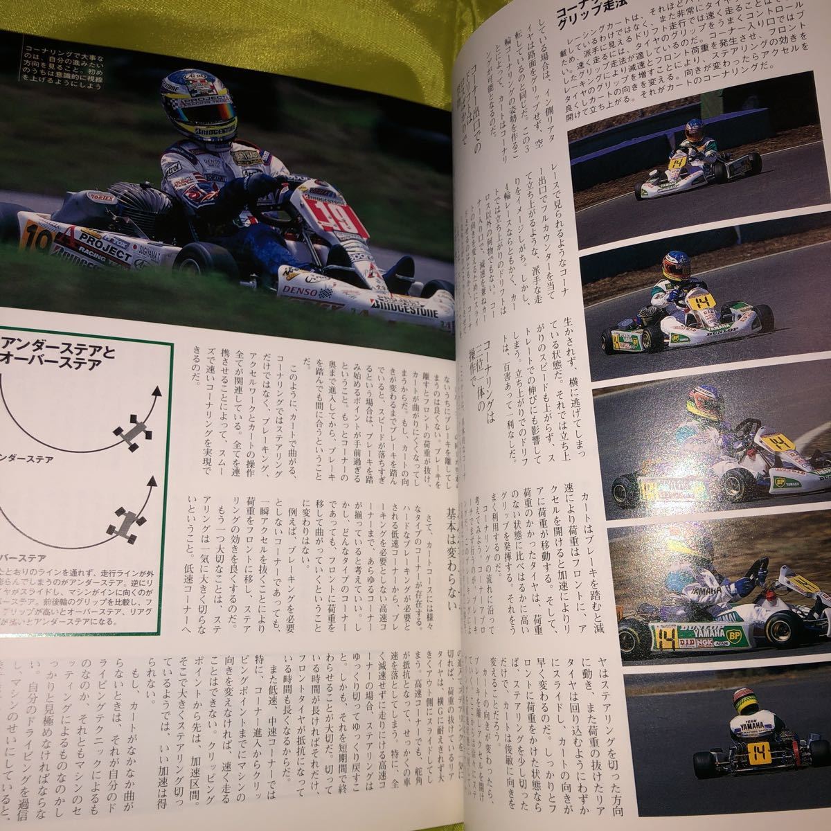 レーシングカート 百科　２００２　レーシングカート パーフェクトガイド！！もっと気軽にモータースポーツ体験！！_画像9