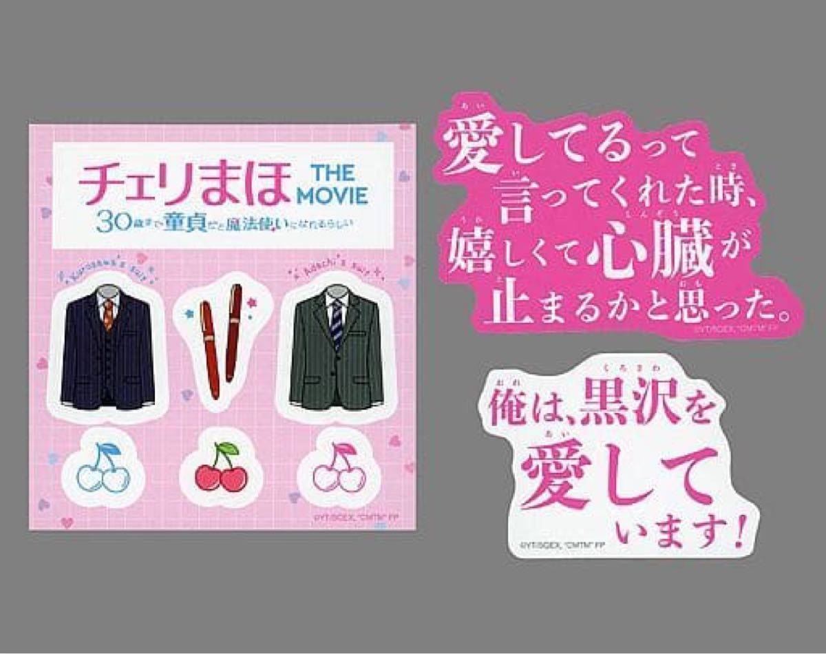 ★新品・未開封★映画「チェリまほ THE MOVIE」グッズ 赤楚衛二 町田啓太 ★新品・未開封★映画「チェリまほ THE MOVIE」グッズ 赤楚衛二 町田啓太