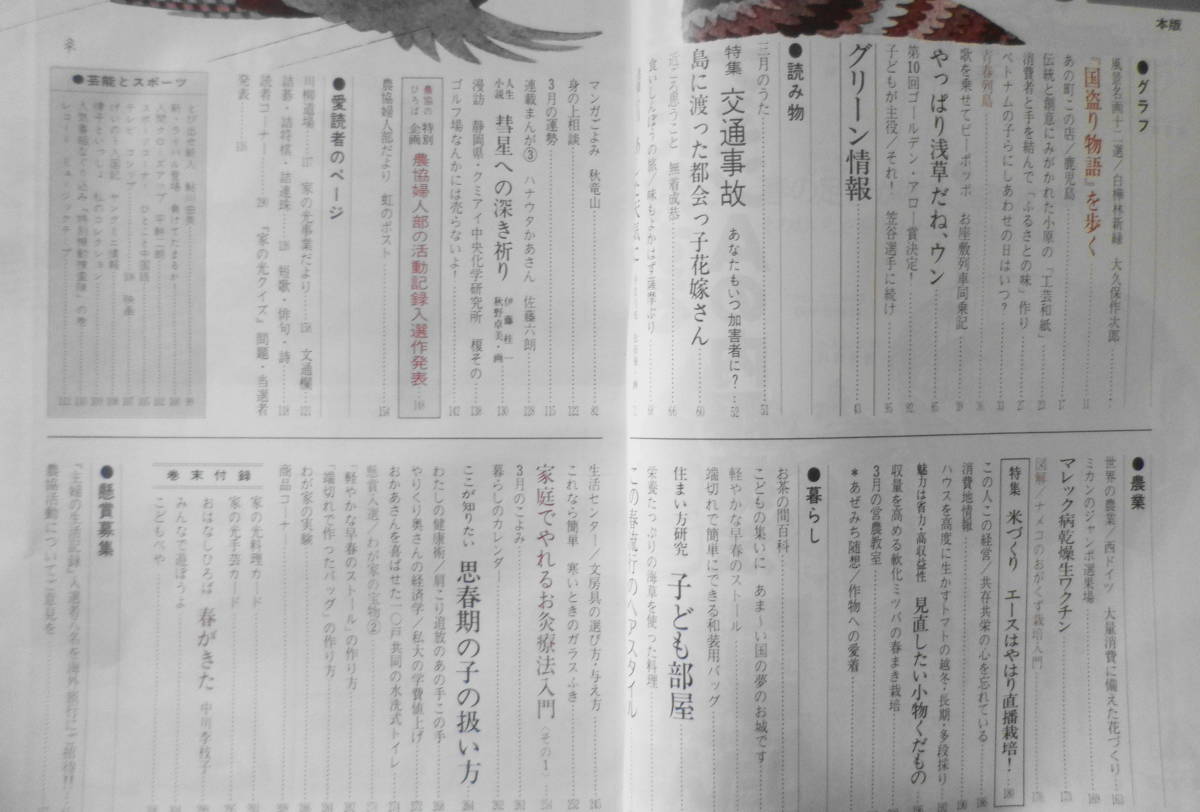 家の光　昭和48年3月号　特集/交通事故・あなたもいつ加害者に？　c_画像2