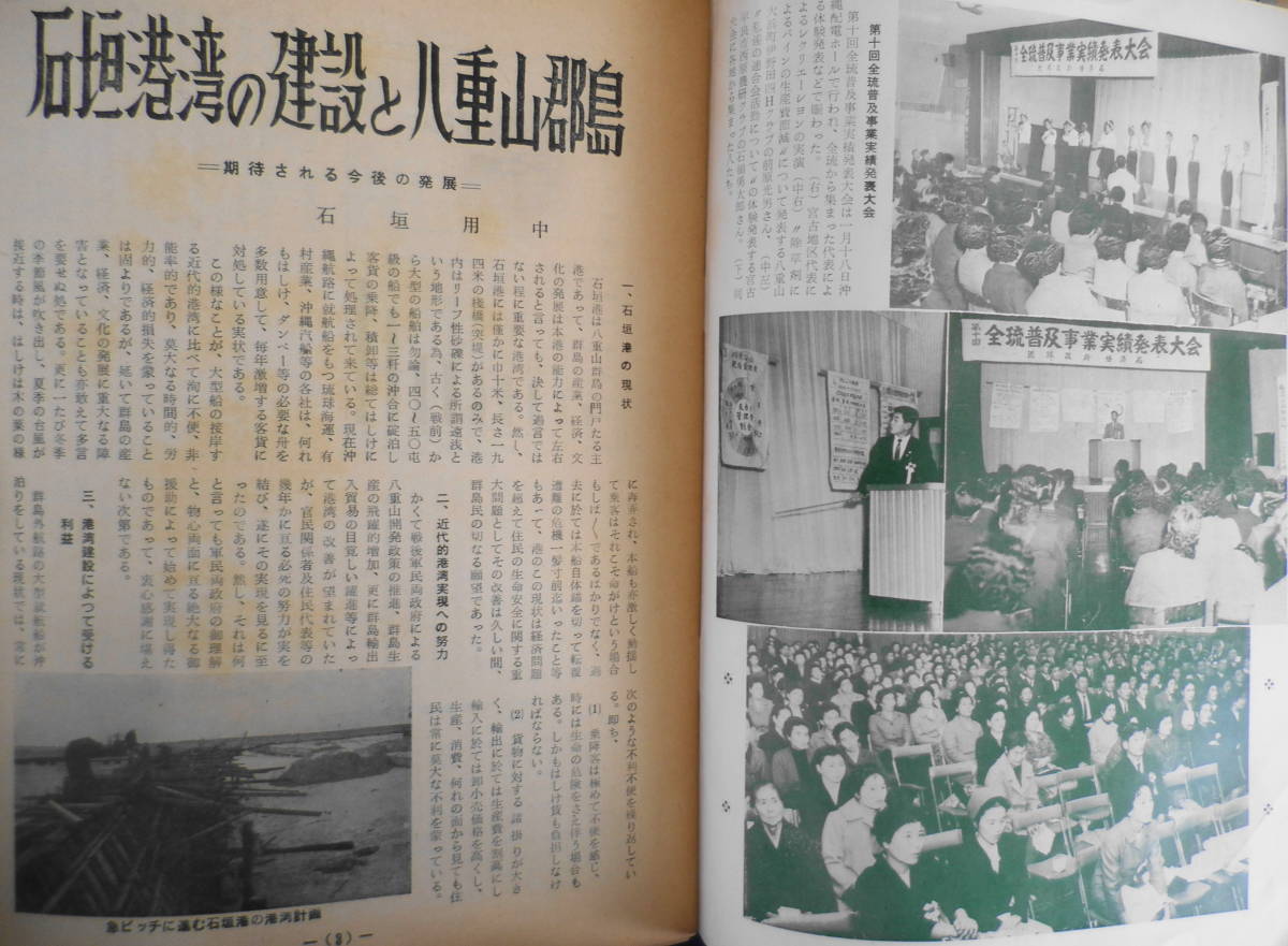 今日の琉球　1962年第6巻3号　飛行機の爆音　c_画像3
