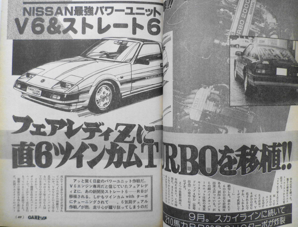 CARトップ　昭和60年6月号　日産/スカイライン　交通タイムス社　b_画像4