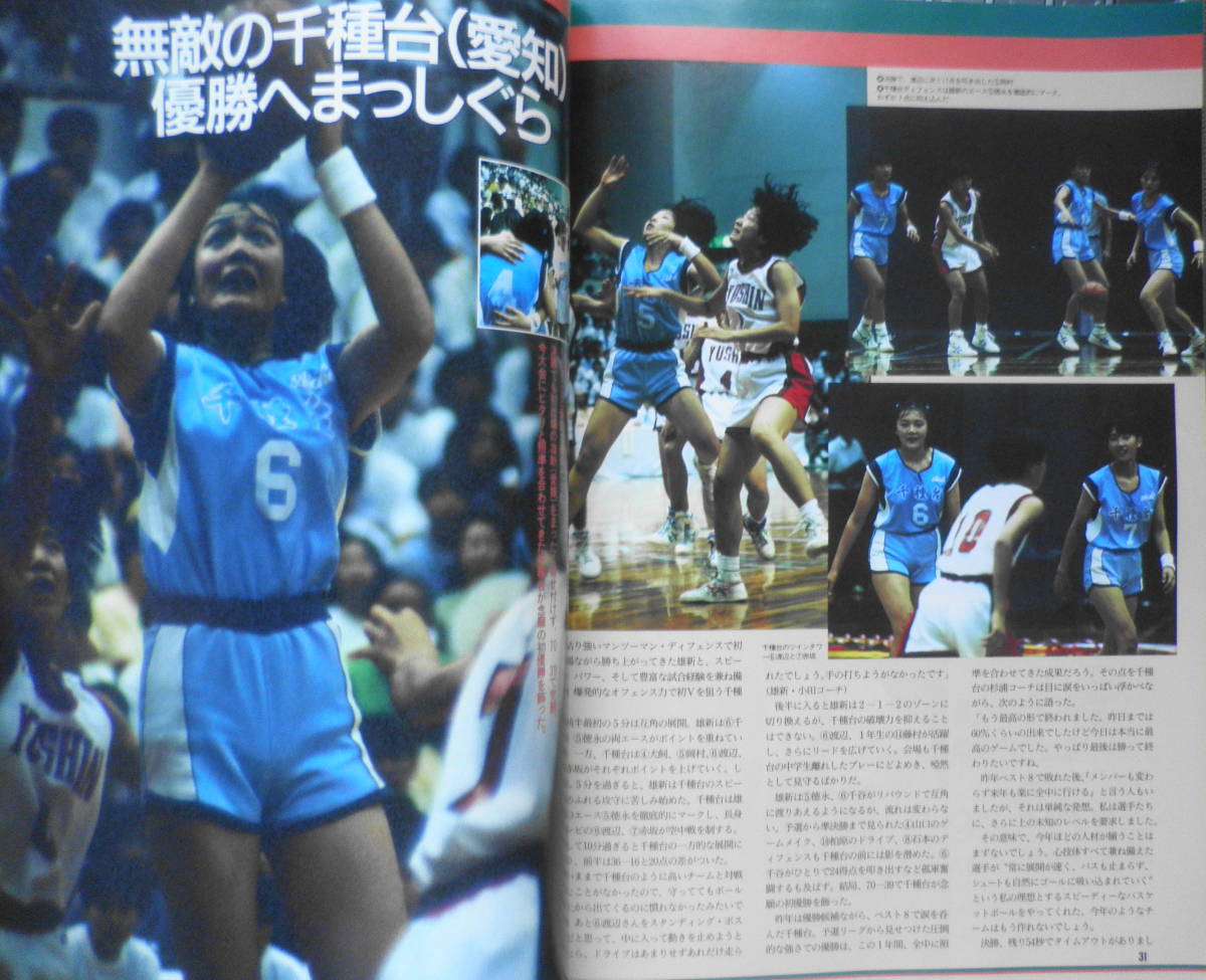  баскетбол журнал эпоха Heisei 5 год 11 месяц .. номер специальный выпуск / one рука * Jump Schott безупречный manual Baseball * журнал фирма l