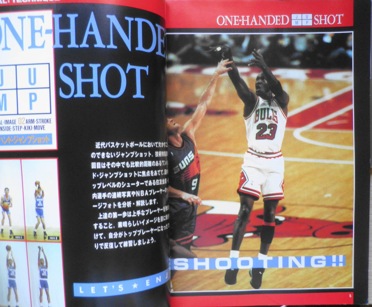  баскетбол журнал эпоха Heisei 5 год 11 месяц .. номер специальный выпуск / one рука * Jump Schott безупречный manual Baseball * журнал фирма l