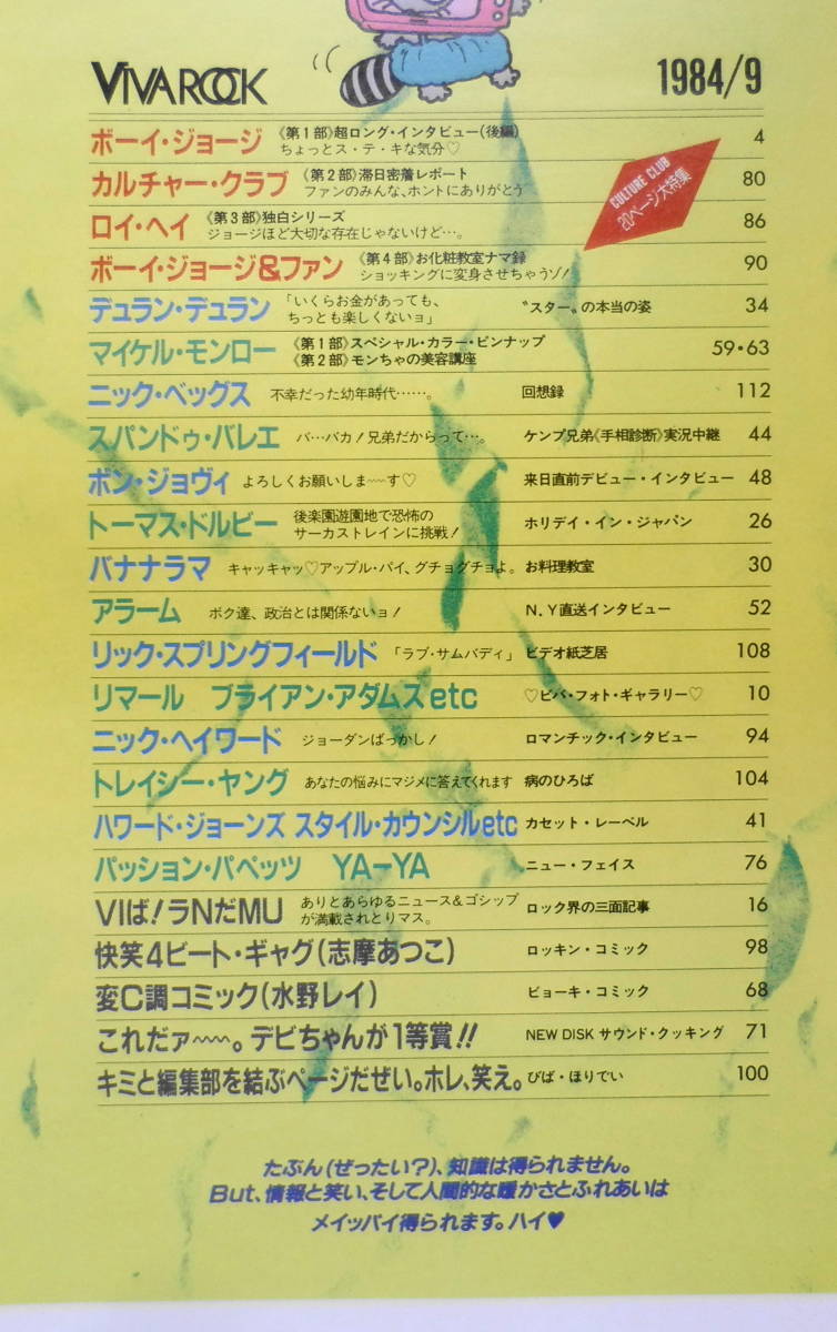 ビバ・ロック/VIVA ROCK 昭和59年9月号No,27 ボーイ・ジョージ 音楽専科社 dの画像2