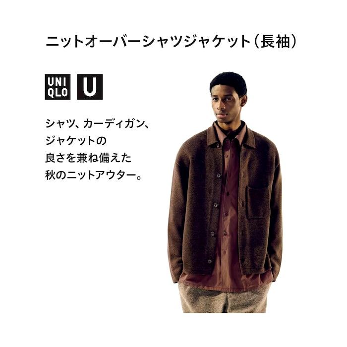 XXL【新品未使用】ユニクロU ニットオーバーシャツジャケット ブラウン