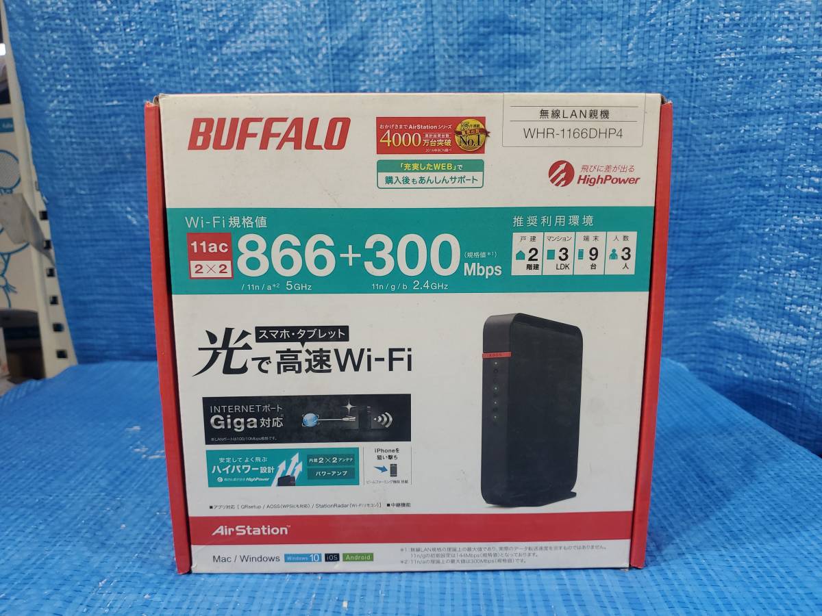 ★1500円即決! upcj 美品 BUFFALO/バッファロー 無線LANルーター WHR-1166DHP4 Wi-Fi ネットワーク機器 箱説明書付き 動作確認済みの画像3