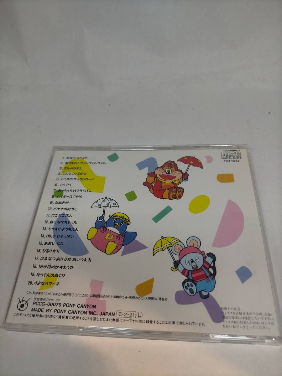 必見★CD NHKおかあさんといっしょ ベスト20 CD★お得の画像2