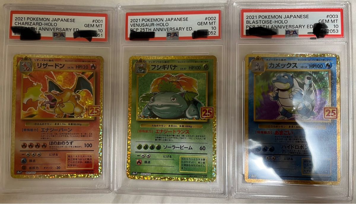 25th リザードン　フシギバナ　カメックス　psa10 ポケモンカード　美品　連番★