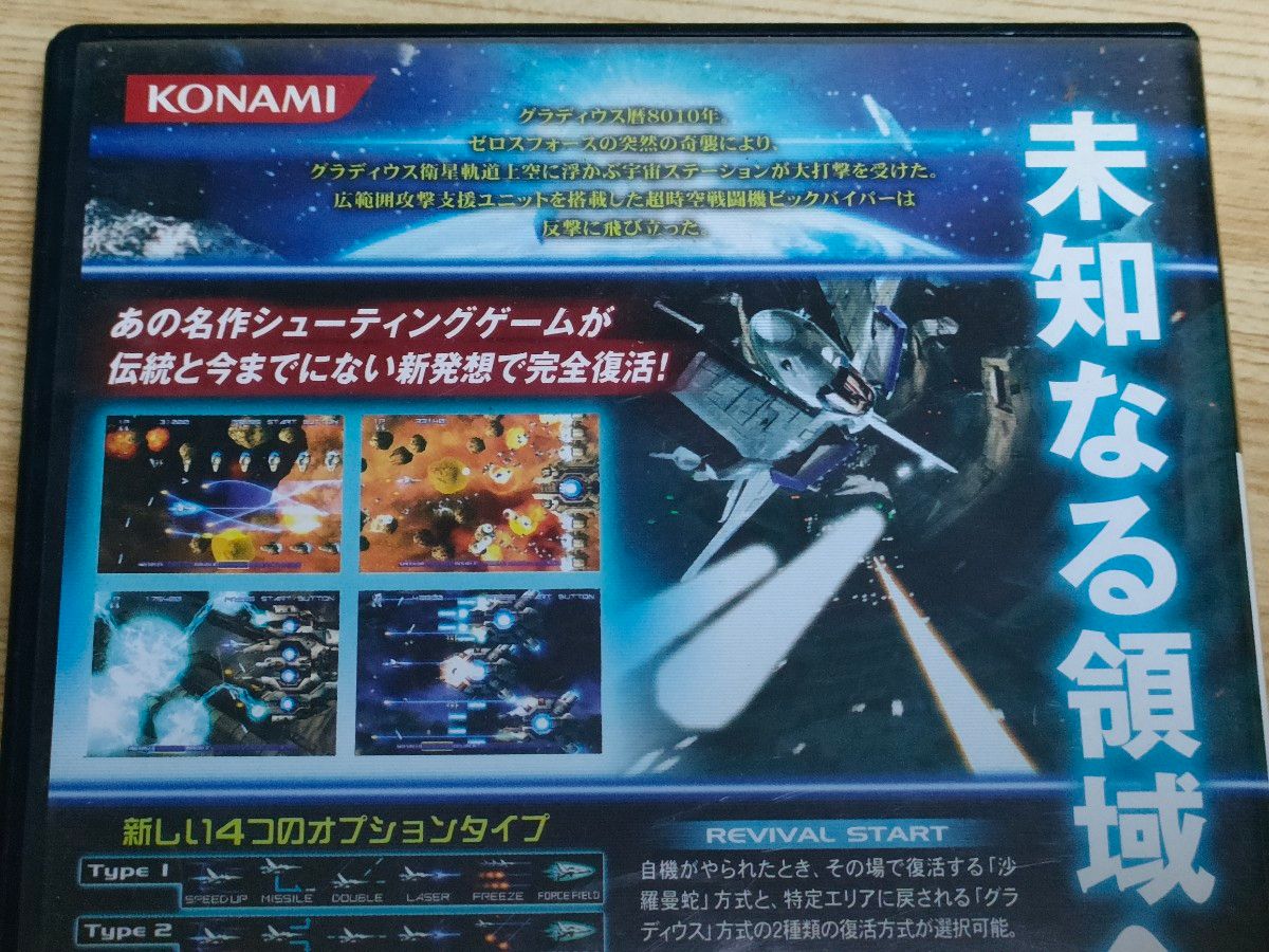 PS2】グラディウス5 GRADIUS V ビックバイパー開発史・説明書 PS2】グラディウス5 GRADIUS V ビックバイパー開発史・説明書