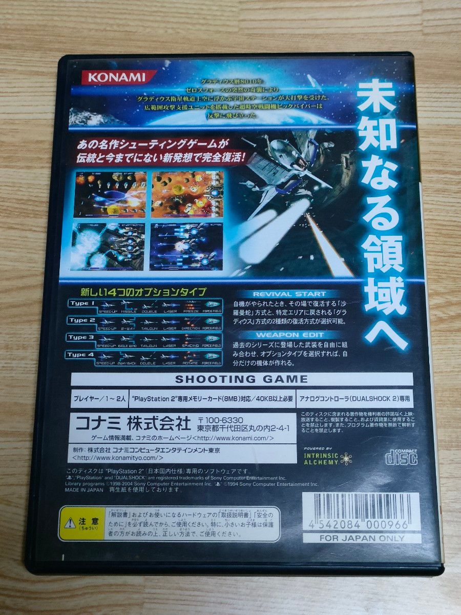 PS2】グラディウス5 GRADIUS V ビックバイパー開発史・説明書 PS2】グラディウス5 GRADIUS V ビックバイパー開発史・説明書