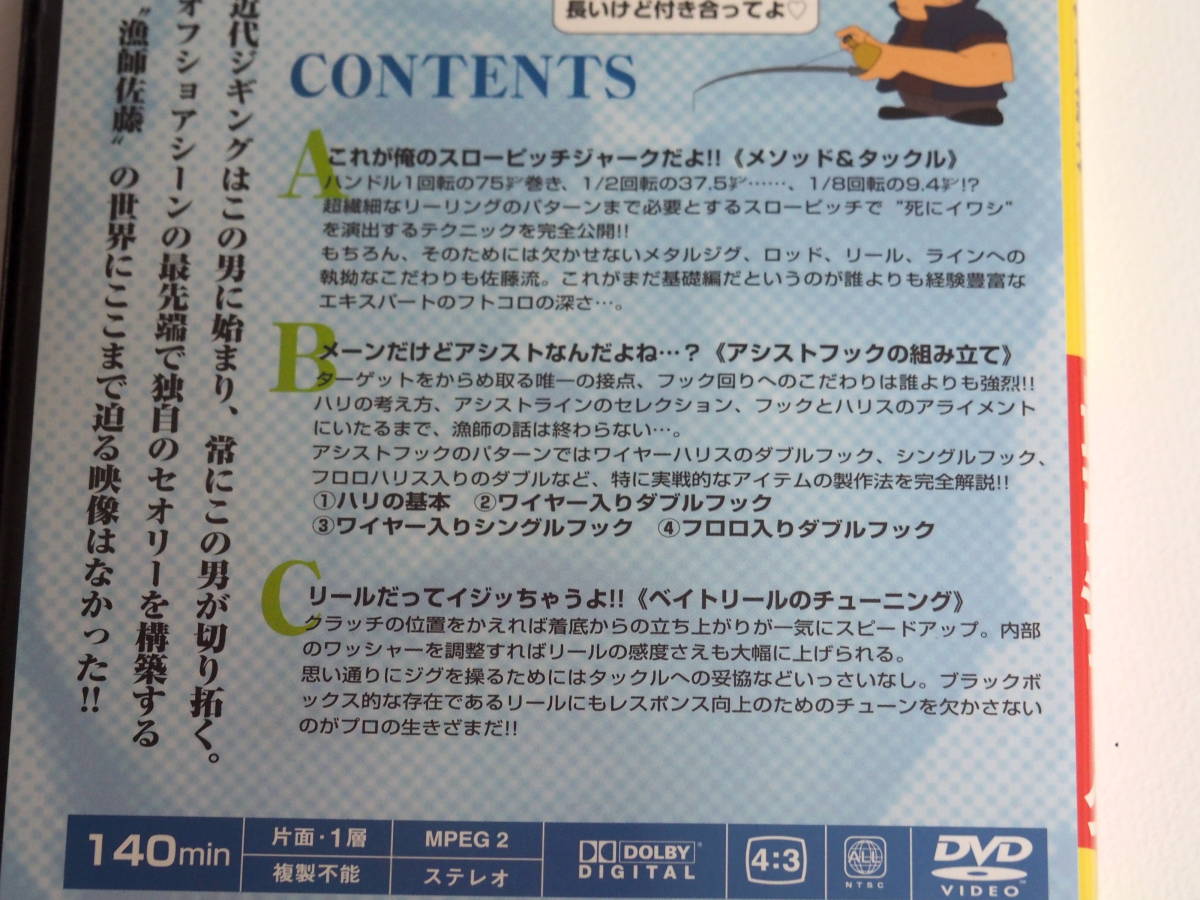 即決ＤＶＤ★佐藤統洋のジギング最強　スローピッチジャーク　究極の基礎編_画像3