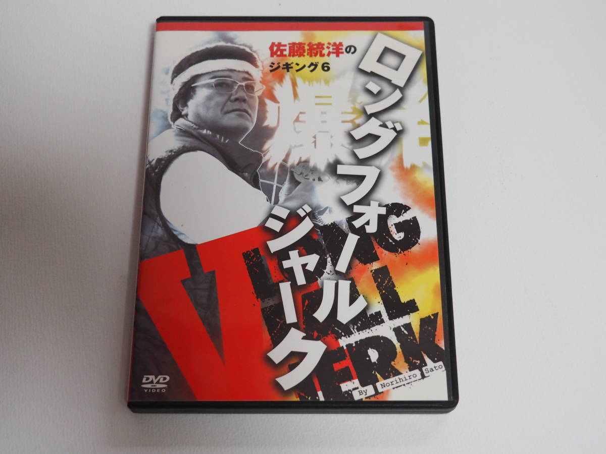 即決ＤＶＤ★佐藤統洋のジギング6　ロングフォールジャーク　_画像1