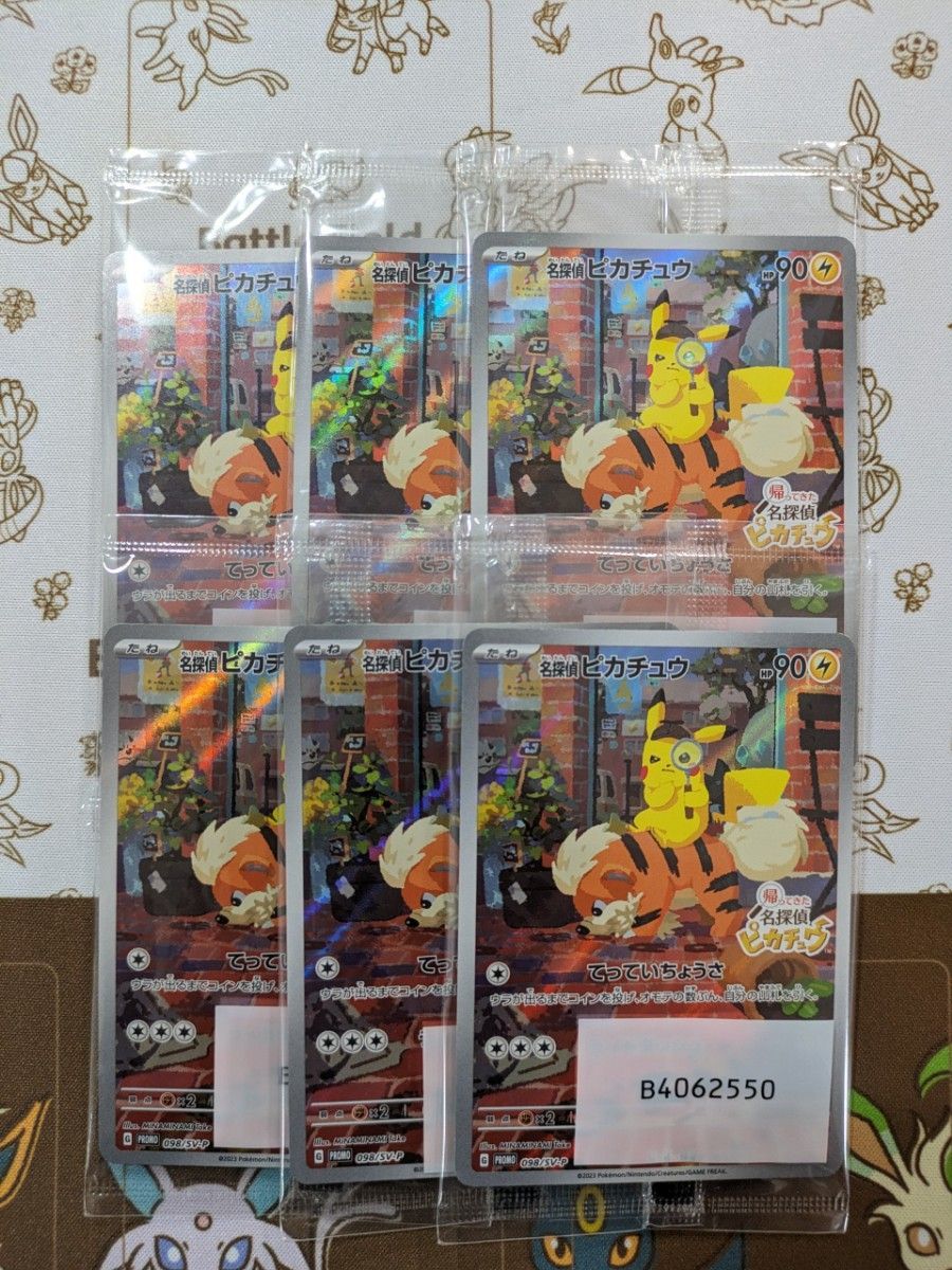 帰ってきた名探偵ピカチュウ プロモカード 6枚セット|PayPayフリマ