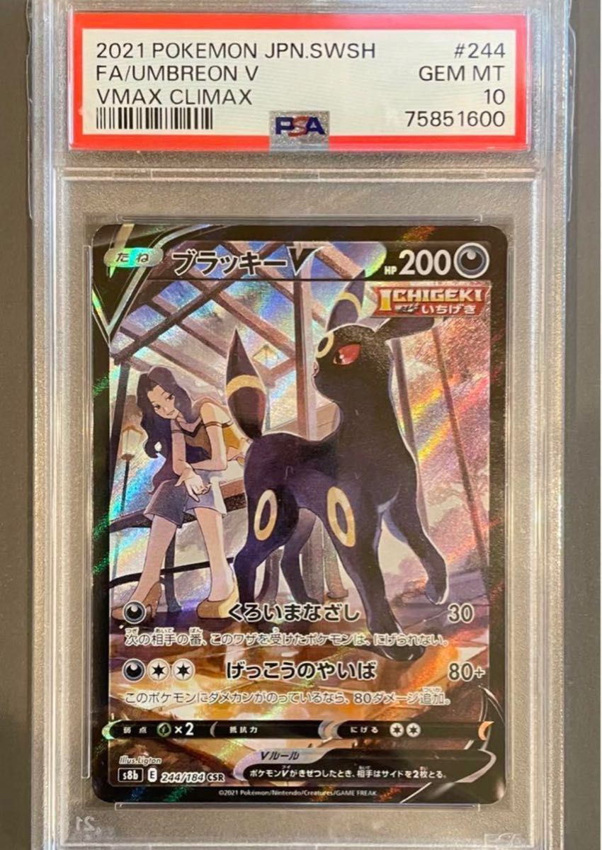 ポケモンカード ブラッキーv csr psa10 Yahoo!フリマ（旧）-