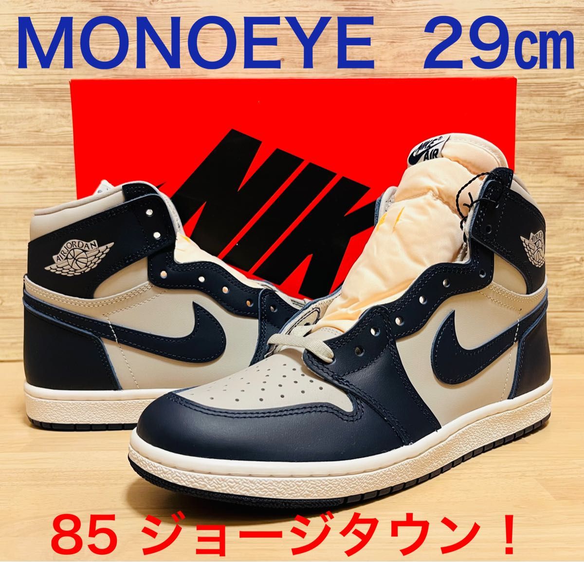 ナイキ エアジョーダン1 ハイ 85 ジョージタウン 29㎝ 完売 ナイキ エアジョーダン1 ハイ 85 ジョージタウン 29㎝ 完売