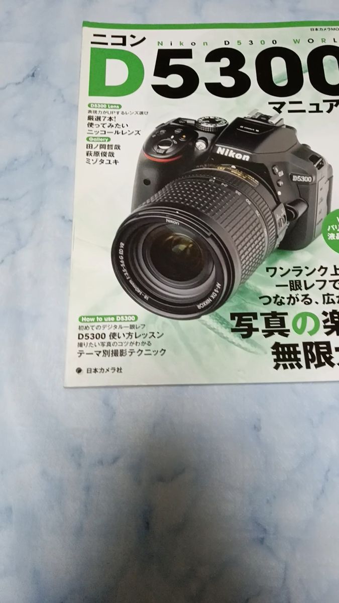 Nikonマニュアル冊子 112P 日本カメラ