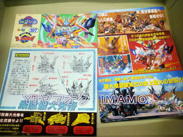 バンダイ BANDAI SDガンダム BB戦士 107 頑駄無大光帝 新SD戦国 バンダイ BANDAI SDガンダム BB戦士 107 頑駄無大光帝 新SD戦国