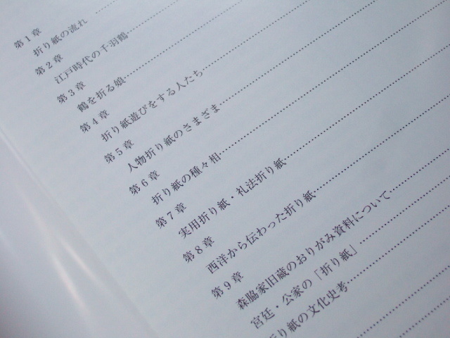 ★★ 折紙 折形 礼法折り紙 紅帖紙 資料 「 図録 折るこころ 展 － 折り紙 の歴史 」_画像3