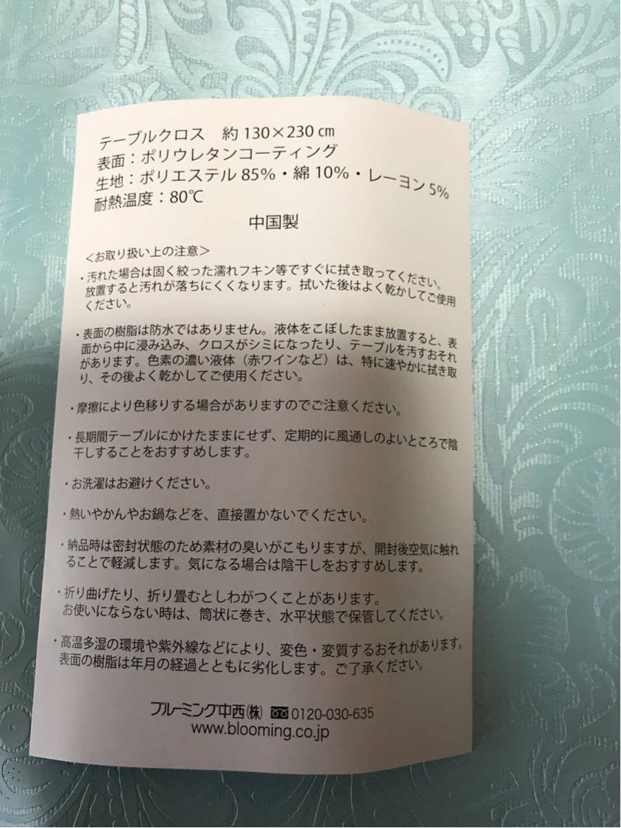 ブルーミング中西 アラベスクレザータッチテーブルクロス ショップチャンネル 高級 厚手_画像3