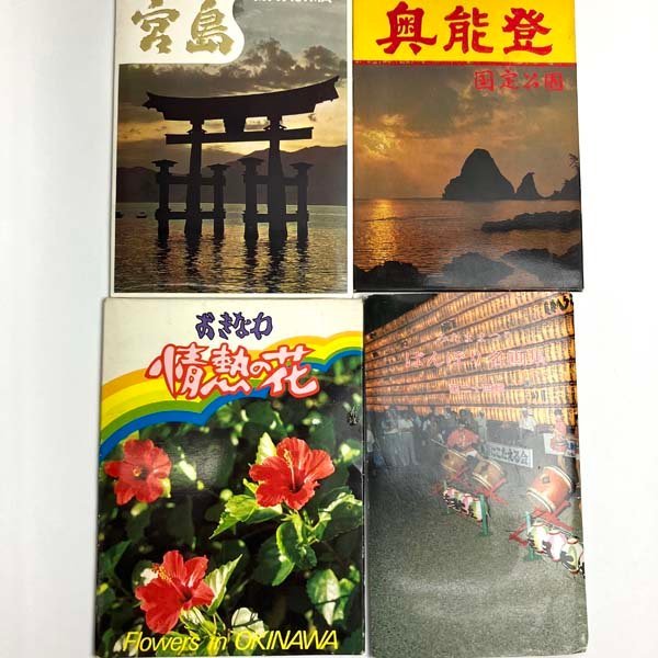 e)八重山/箱根/能登/京都/他 観光名所 ポストカード 20点セット まとめて ※経年保管品 傷み有り 現状お渡し_画像4