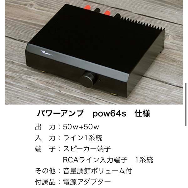 e)ムジカ MUSICA パワーアンプ pow64s メーカー保証1年付き オーディオ 定価132,000円 ※未開封品 電源アダプター/保証書有り_メーカー参考写真