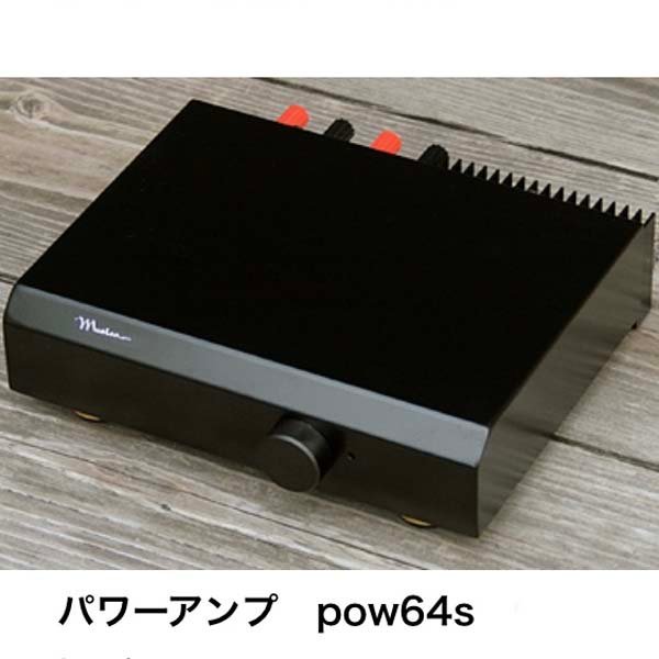 e)ムジカ MUSICA パワーアンプ pow64s メーカー保証1年付き オーディオ 定価132,000円 ※未開封品 電源アダプター/保証書有り_メーカー参考写真