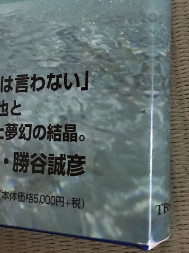 熊川哲也 写真集　CRYSTALLINE クリスタリン / 三好和義 勝谷誠彦_帯に多少の傷みあり