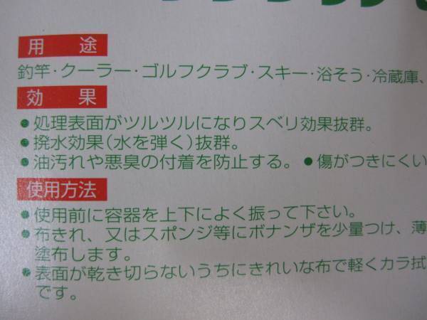 ボナンザ　ワンタッチ 50g　特殊フッソ樹脂コーティング剤　新品_画像2