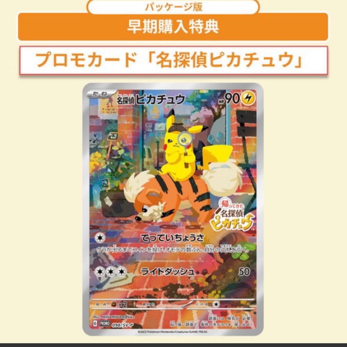 帰ってきた 名探偵ピカチュウ プロモ カード ポケカ|Yahoo 帰ってきた 名探偵ピカチュウ プロモ カード ポケカ|Yahoo