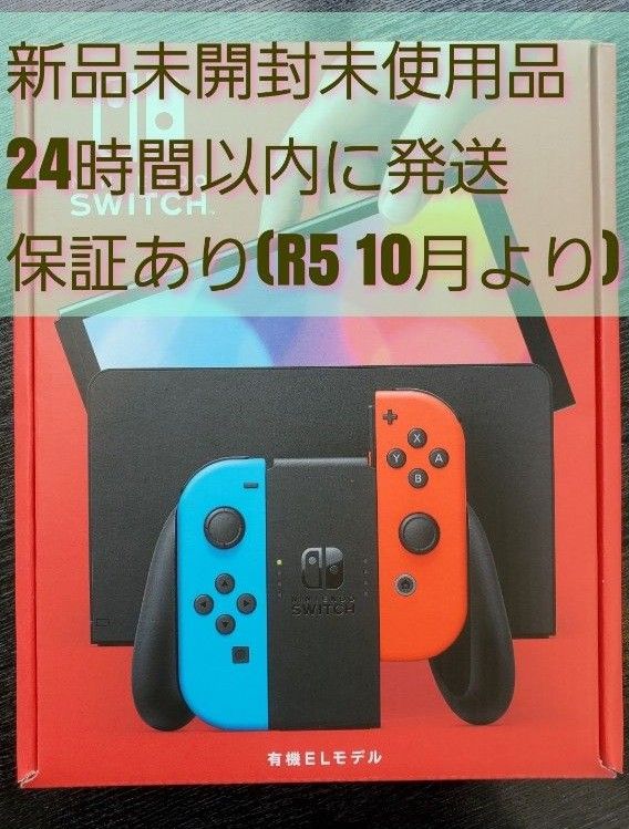 Nintendo Switch任天堂スイッチ 有機ELモデル ネオンブルー新品未開封品即発送可能　店舗保証あり(R5 10月から)