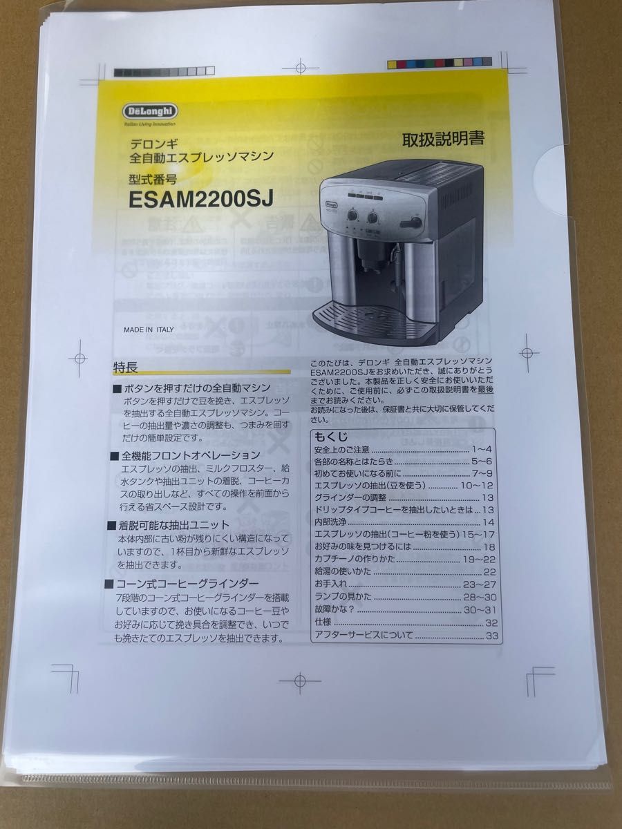 動作確認済 デロンギ ESAM2200SJ エスプレッソマシン ジャンク 動作確認済 デロンギ ESAM2200SJ エスプレッソマシン ジャンク