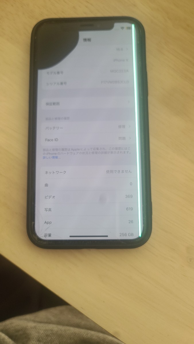 あなたにおすすめの商品 Apple われあり ジャンク 256GB iPhone x