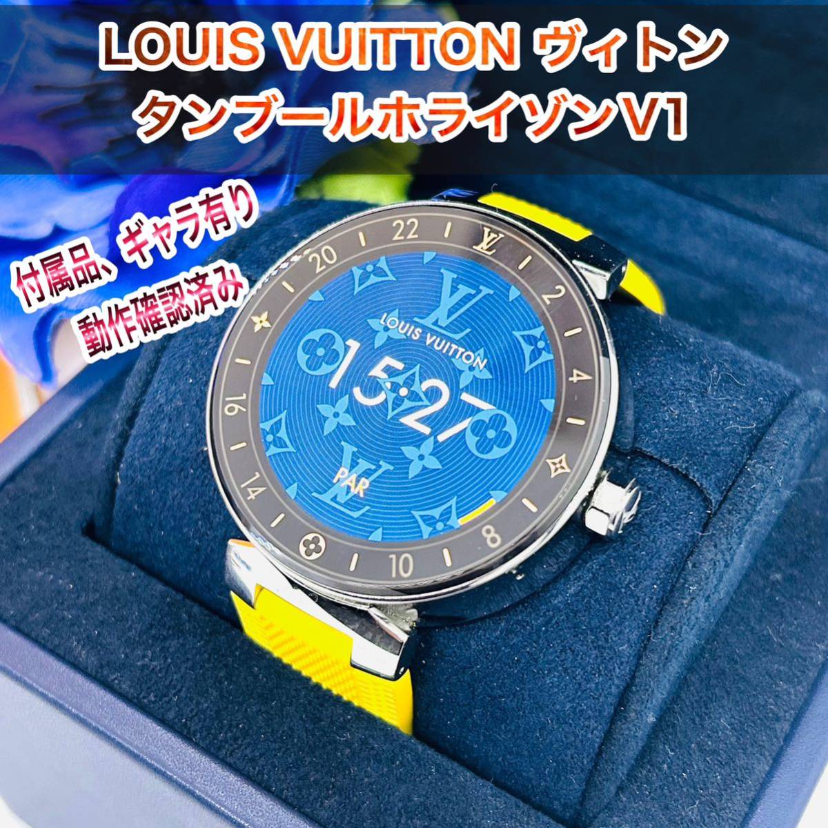 動作確認済み LOUIS VUITTON ヴィトン タンブール ホライゾンV1 メンズ腕時計