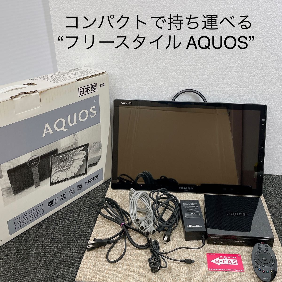 SHARPシャープ フリースタイルAQUOS LC-20FE1-B ポータブルテレビ　液晶卓上テレビ