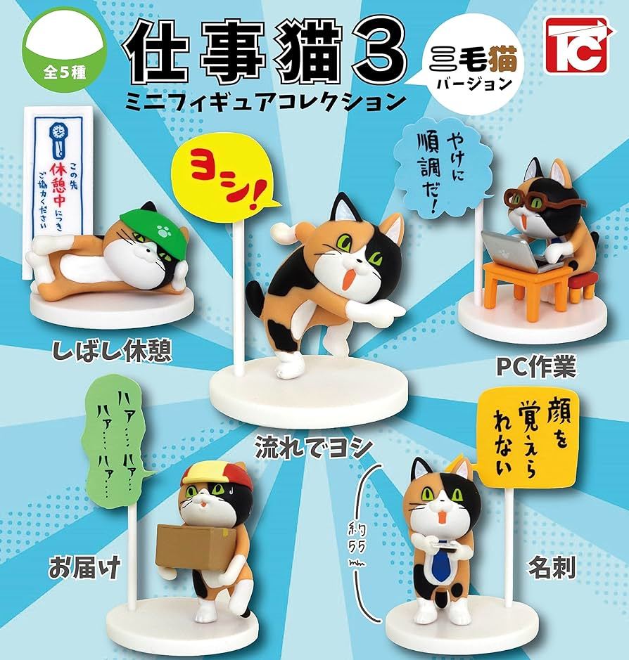 名刺(単品) 仕事猫ミニフィギュアコレクション3 三毛猫バージョン アクアシューターズ ガシャポンクエスト figma figuarts ちいかわ_画像2