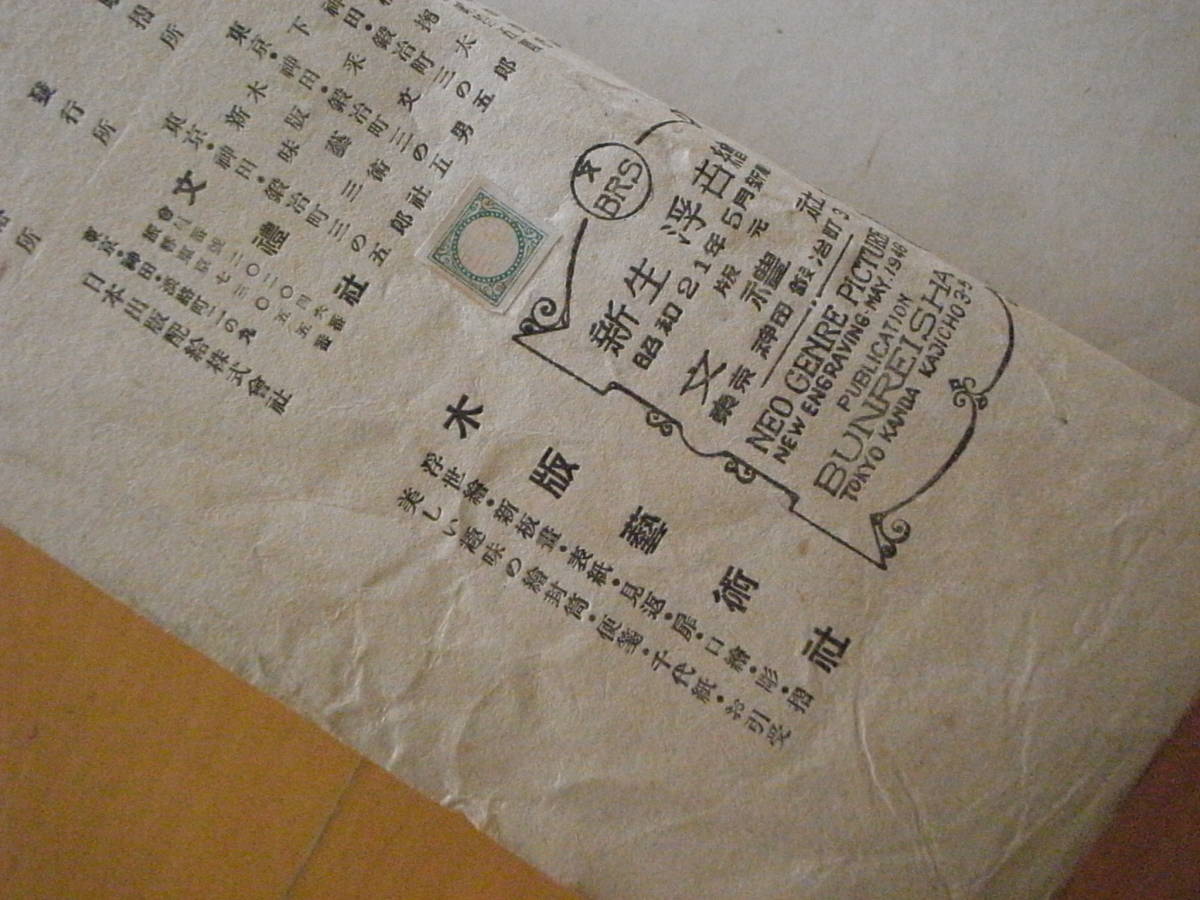 青い小函/木版詩画集/高橋掬太郎/1947年/昭和22年再版/昭和 青い小函/木版詩画集/高橋掬太郎/1947年/昭和22年再版/昭和