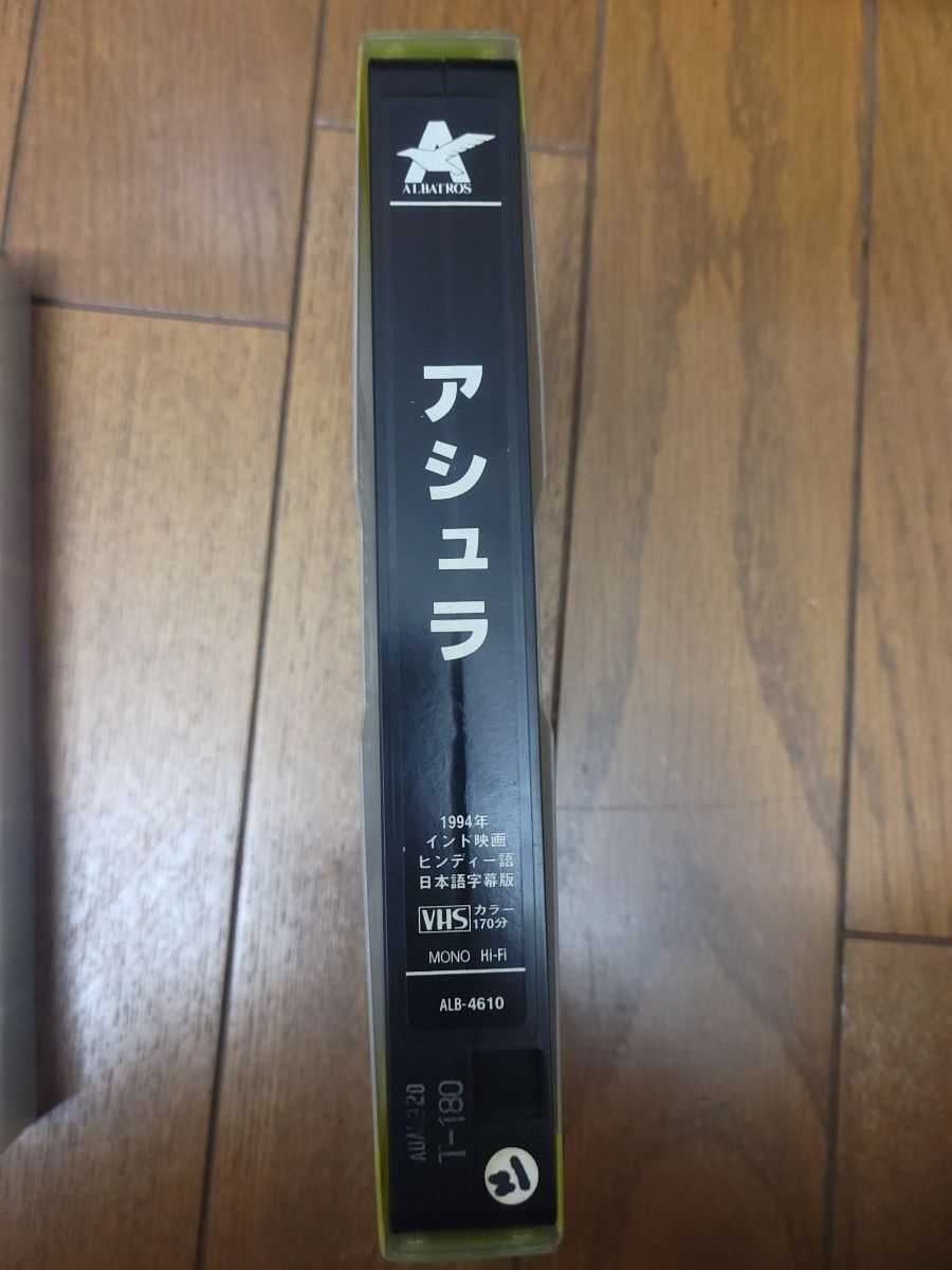 地獄曼陀羅 アシュラ【日本語字幕版】 [VHS]