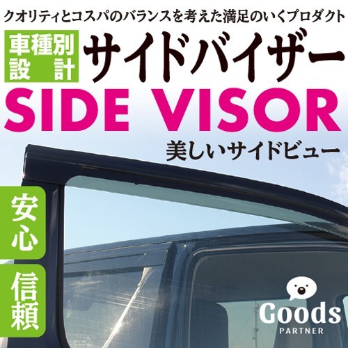 トヨタ TOYOTA シエンタ MXPC10G/MXPL10G/MXPL15G 令和4年8月～車種専用 サイドバイザー ドアバイザー 【留め具付き】_画像1