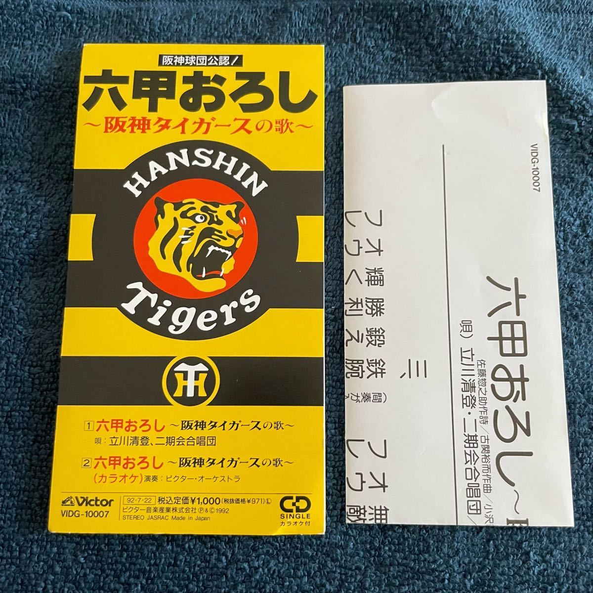 【盤質良好】 「六甲おろし 阪神タイガースの歌」セル版 CDS 8cmCD 短冊 VIDG-10007 阪神球団公認 立川清登 二期会合唱団_画像1