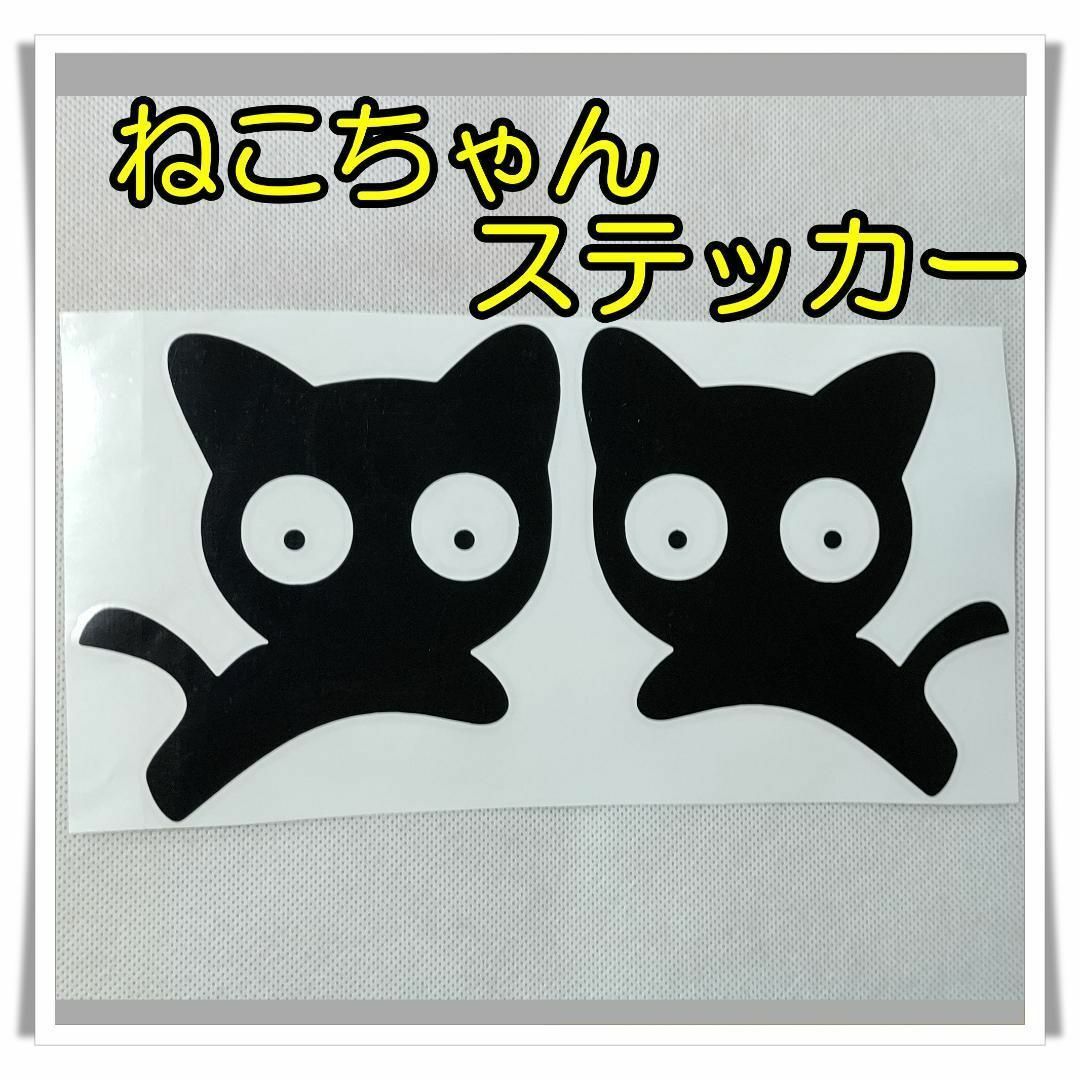 ねこぴょん　ステッカー　　黒猫　クロネコ　キャット　ねこ　　ネコ 防水_画像1