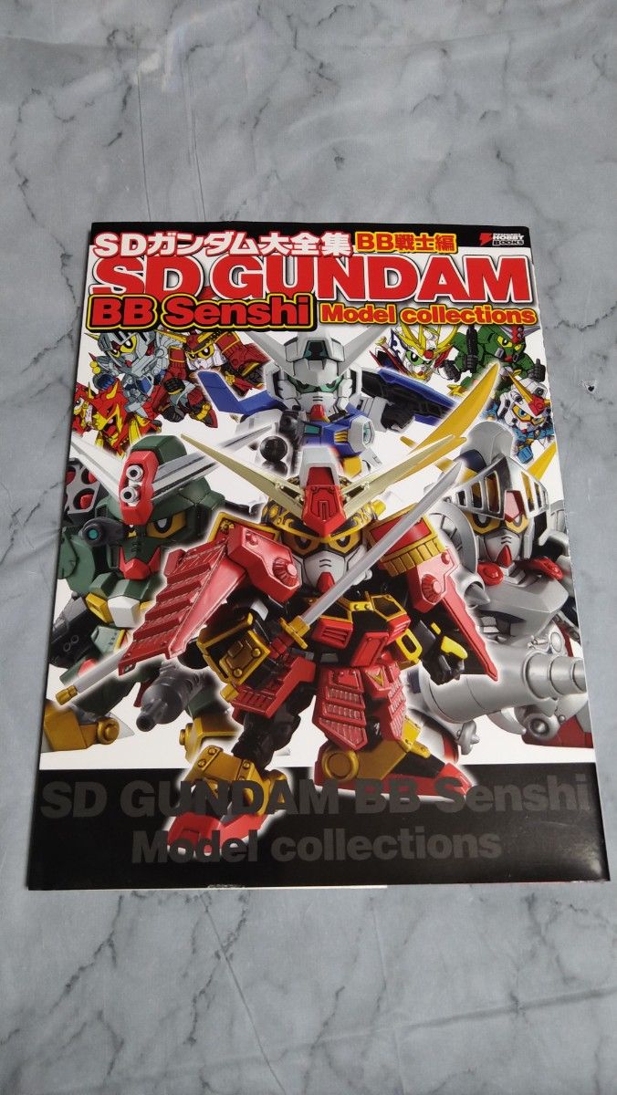 SDガンダム大全集 BB戦士編