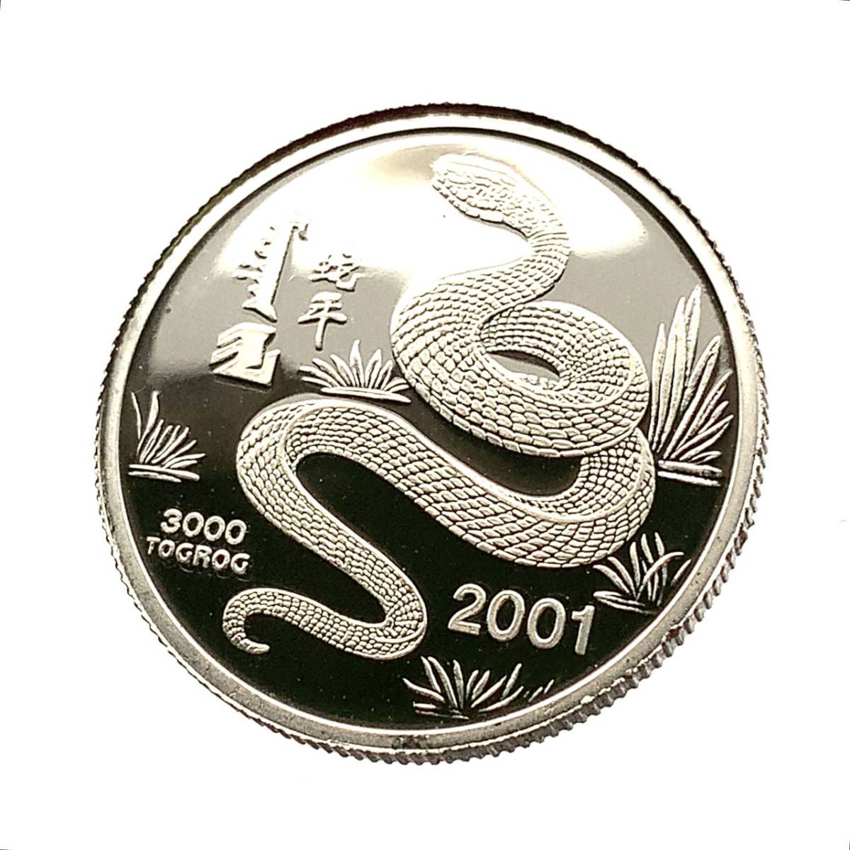 モンゴルプラチナ貨 1/4オンス 2001年 7.7g プラチナ 999 コレクション
