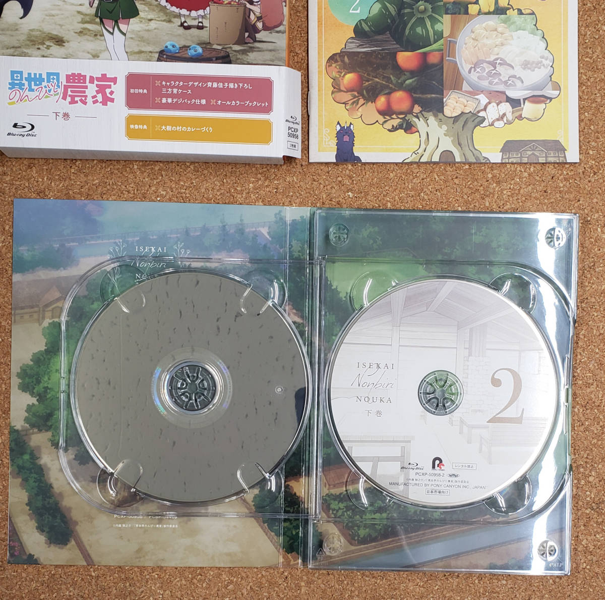 送料無料！【状態良好！】セル盤Blu-ray 異世界のんびり農家 上巻＆下巻 [初回版] セット TVアニメ ブルーレイ_画像5